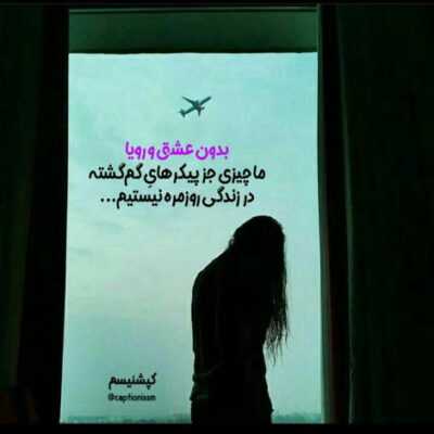 دانلود آهنگ  به جای دل دادن این آدما دل بریدن از من ولی من دل به تو بستم
