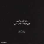 دانلود آهنگ گریه از کجا شروع شد من که تو فکر تو بودم علی یگانه