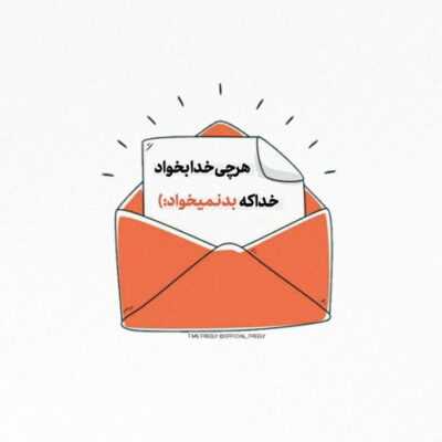 دانلود آهنگ  خوبی الان تنها تو لحظه هات هنوز تو گوشمه صدای خنده هات