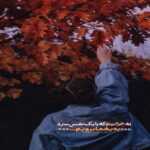 دانلود آهنگ صدات میزنم تو خواب هی با خودم نوازش می کنم عکسارو جای تو من علی مسعودیان