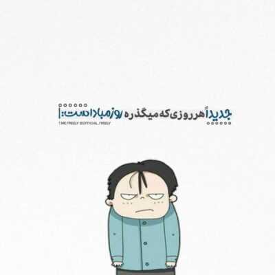 دانلود آهنگ  درو دروارو شبا بیدارو تو که میترسیدی از تاریکی الان چطوری تنهایی خوابیدی
