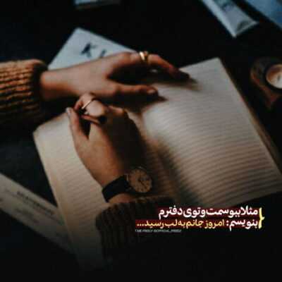 دانلود آهنگ  دستم تو دست یاره قلبم چه بی قراره به به به به چی میشه امشب