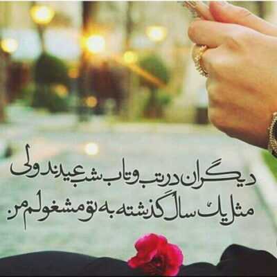 دانلود آهنگ  وای وای وای وای وای چه آمد به سرم هی هی هی هی اوست فقط در نظرم