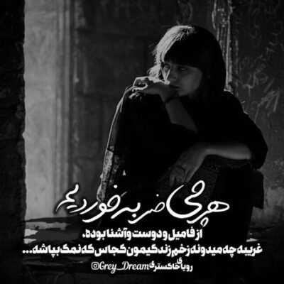 دانلود آهنگ  دور تو گشتن من برام طوافه دریای خالیه این چشما عالیه پیش چشمای تو