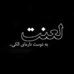 دانلود آهنگ تو قلبمو دزدیدی بد کاری دستم میدی دیوونگیم گل کرده علی علیخانی دانلود آهنگ تو قلبمو دزدیدی بد کاری دستم میدی دیوونگیم گل کرده علی علیخانی