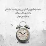 دانلود آهنگ نزار معلوم بشه چشمای غمناک چشام آروم درونم هست کولاک برگرد شهرام ولی الهی دانلود آهنگ نزار معلوم بشه چشمای غمناک چشام آروم درونم هست کولاک برگرد شهرام ولی الهی