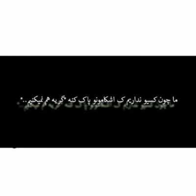 دانلود آهنگ   آخه برات میمیره مگه تورو یادم میره