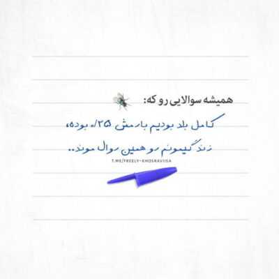 دانلود آهنگ  واسه تو بهم ریختم آرامش دنیارو من یخ زده بودم 