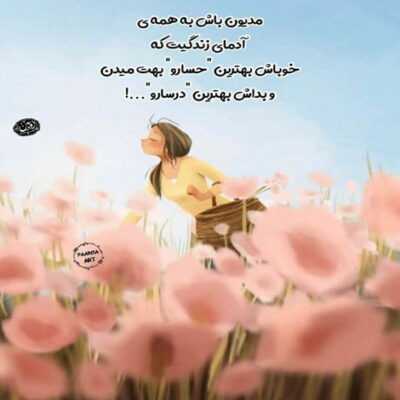 دانلود آهنگ  من با این قلب گرفتار میشه تو واسش بشی پرستار تو که دارویی واسه حالم