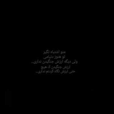 دانلود آهنگ  دلیله بودنم تویی تو دلت هر چی هست بگو تو منو میشناسی 