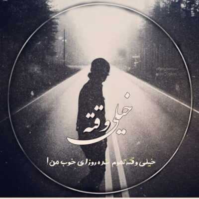 دانلود آهنگ  هنوز یه تیکه از قلبمو پیش خودِت داری