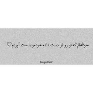 دانلود آهنگ یه لحظه دور بشی از من قد یک عمر غمگینم بچرخ با خنده ی زیبات حامد همایون