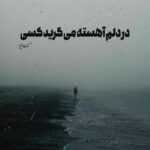 دانلود آهنگ گفتی تو این جاده کسی به غیر من بدون نمیمونه باهات محمد علیزاده