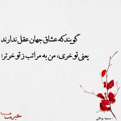 دانلود آهنگ  من از تو میگم چون دلت پاکه تو معنیه خوبی رو میفهمی