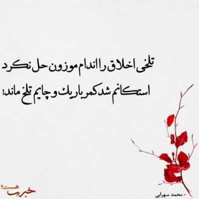 دانلود آهنگ اونقدر سنگی که از تو بت میسازم میلرزه بی تو