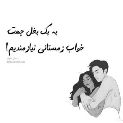 دانلود آهنگ  اگه ادامه دار بشه نبودنت میشه آهنگ اخرم  به عشق تو میخوندم 