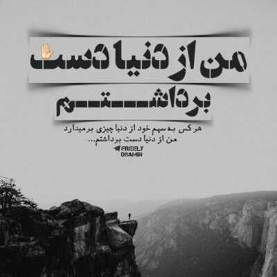 دانلود آهنگ  تو نيستی شب و غم و راهو آهنگی كه دوست داشتی جاده و نگاهو 