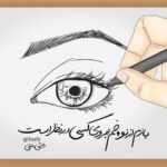 دانلود آهنگ تو نگاهت به منه که همیشه عاشقتم خوشبختی اینه میلاد بابایی