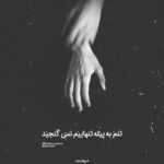 دانلود آهنگ کاش میدونستم یک عمر عشقت بهم سطحی بود میلاد بابایی