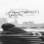 دانلود آهنگ تو گوشه ی ذهنم نشستی بیرون نمیری یه کاری کن میلاد بابایی دانلود آهنگ تو گوشه ی ذهنم نشستی بیرون نمیری یه کاری کن میلاد بابایی