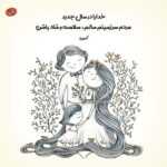 دانلود آهنگ جات خالی همون کافه همیشگی بارون الان مهدی شکیل دانلود آهنگ جات خالی همون کافه همیشگی بارون الان مهدی شکیل