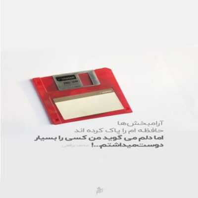 دانلود آهنگ خستم از این حال خرابم مثل همیشه بی قرارم بجز یه ساعت فکر راحت