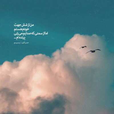 دانلود آهنگ  بیا حالم عوض شه حل و فصل شه هرچی هستش