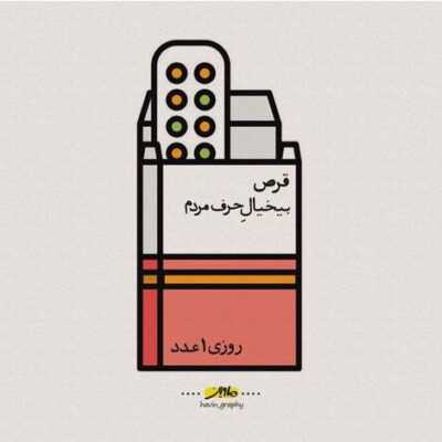 دانلود آهنگ  اصلا از این به بعدو تو به جای من حرف بزن