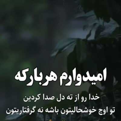 دانلود آهنگ  بغضی تو سینم که بشکنه دریایی شم این روزا بدجوری دارم تک و تنها میشم
