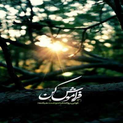 دانلود آهنگ خالی نمیشم از غمی که حق من نیست روزی هزار بار مردم و غم هام نمردن