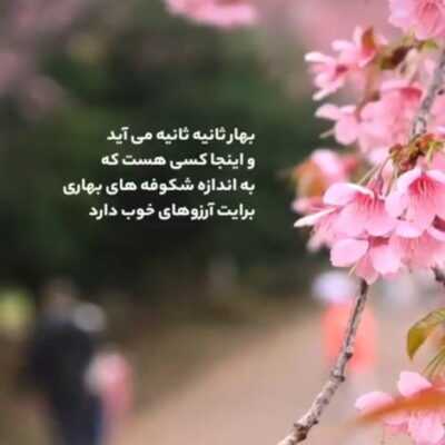 دانلود آهنگ  چرا ساکتی رنگت پریده حرف بزن بگو چطوره حال تو 