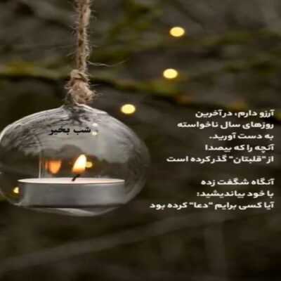 دانلود آهنگ نبینم غم و اشکو تو چشمات نبینم داره میلرزه دستات نبینم ترسو توی نفسهات