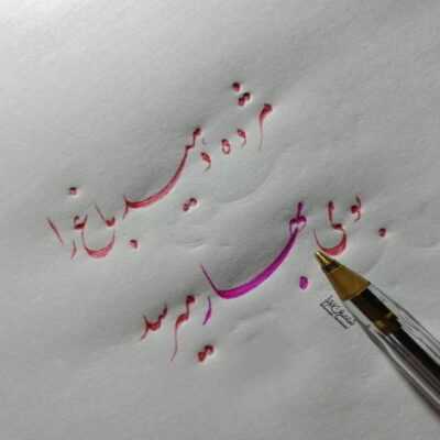دانلود آهنگ  یه طرف من و این حال بد یه طرف تو و ترسی ممتد