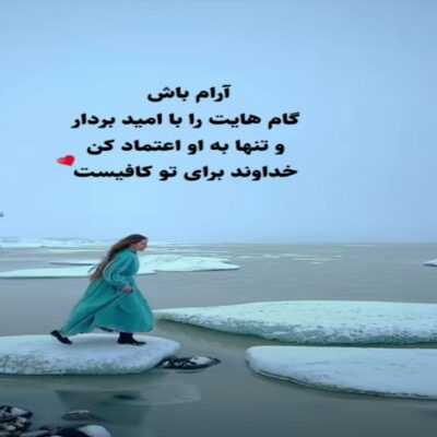 دانلود آهنگ  من با خنده ی تو محاصره ام جونم رو بخواه من که حاضرم 