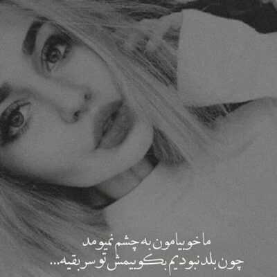 دانلود آهنگ  منو جاده زیر بارون باز تو و خاطره هامون هر دو میرسیم به دریا هردومون خیس چشامون