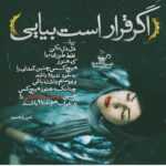 دانلود آهنگ چقدر ساکته خونه وقتی تو نیستی چه کم طاقته خونه وقتی تو نیستی بابک جهانبخش دانلود آهنگ چقدر ساکته خونه وقتی تو نیستی چه کم طاقته خونه وقتی تو نیستی بابک جهانبخش