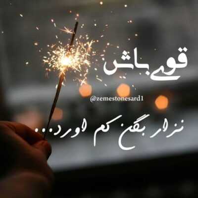 دانلود آهنگ  تو این شبای لعنتی غصه امونمو برید نفس نفس زدی براش