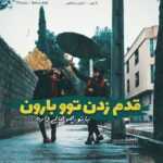 دانلود آهنگ هیچی سرجا خودش نیست یجوری بده حال همه واران دانلود آهنگ هیچی سرجا خودش نیست یجوری بده حال همه واران