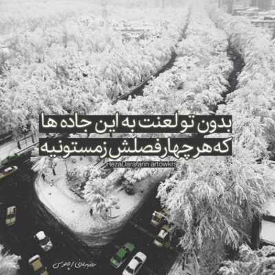 دانلود آهنگ  مثل مکث زیر بارون خود عشقه واسه ی اون مهربونی 