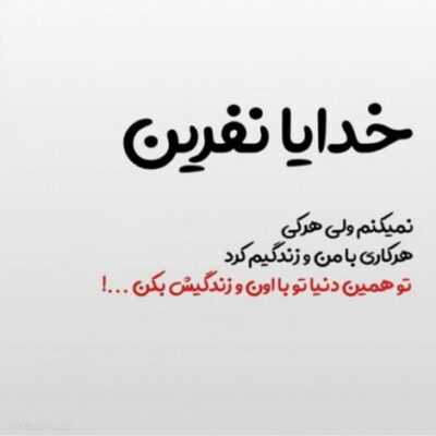 دانلود آهنگ  با تو دنیام عاطفی شد هرچی جز عشق منتفی شد انعکاس یه فرشته