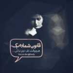 دانلود آهنگ شب و روزت دلسوزی نکن واسه بازنده ای که تو آینه میبینی ماکان بند دانلود آهنگ شب و روزت دلسوزی نکن واسه بازنده ای که تو آینه میبینی ماکان بند