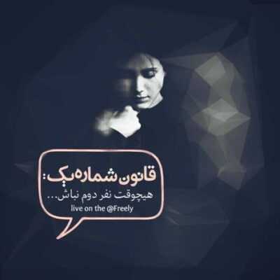 دانلود آهنگ  شب و روزت دلسوزی نکن واسه بازنده ای که تو آینه میبینی