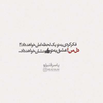 دانلود آهنگ نه حوصله سرکار دارم نه تو پیچ میرم من نه لغزش میکنم آره من به تو همش آرمین زارعی دانلود آهنگ نه حوصله سرکار دارم نه تو پیچ میرم من نه لغزش میکنم آره من به تو همش فکر میکنم