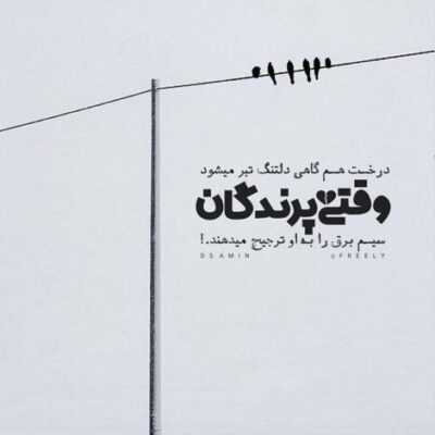 دانلود آهنگ میدونم آدما رفتن دلتو شکستن الان تو موندی و قلب پاره منم مثل تو خستم 