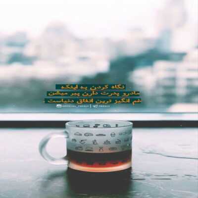 دانلود آهنگ شره وره بده بره هرچی رو مخته خودخواهم من هرکیو دورته