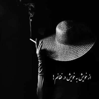 دانلود آهنگ حوصلمه ته کشیده وگرنه آدم بالغ الکی رد نمیده فردا مال تو اصا بذار امشب بمیره