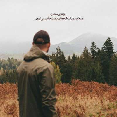 دانلود آهنگ تموم شدش مستیم همین جا افتادم توی عمیق ترین چاه دانلود آهنگ تموم شدش مستیم همین جا افتادم توی عمیق ترین چاه