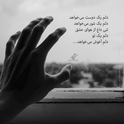 دانلود آهنگ  تو لحظه های تحویل سالم آرزو کردم بهتر شه حالم