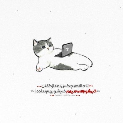 دانلود آهنگ  شب از پنجره بهم زل زده بمون ماه من پناهم بده