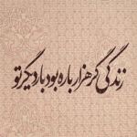 دانلود آهنگ من از این بازی خسته ام من دیگه بسمه من یه عمره تنهایی هستم دانلود آهنگ من از این بازی خسته ام من دیگه بسمه من یه عمره تنهایی هستم